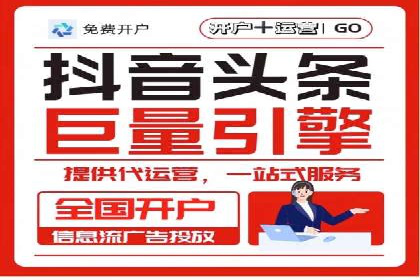 信息流开户攻略：小白也能快速上手